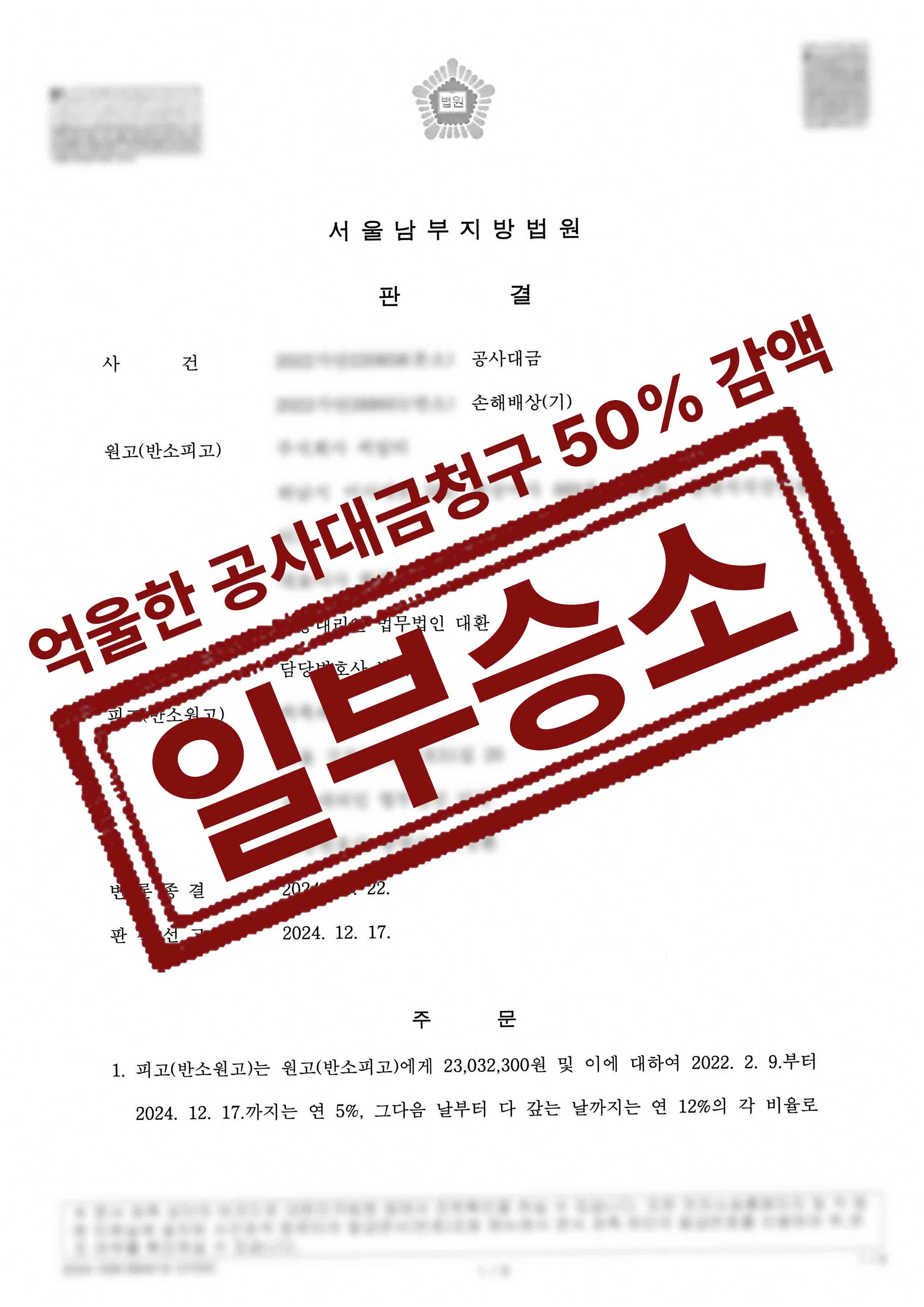 205-1-씨알티판결문-1.jpg