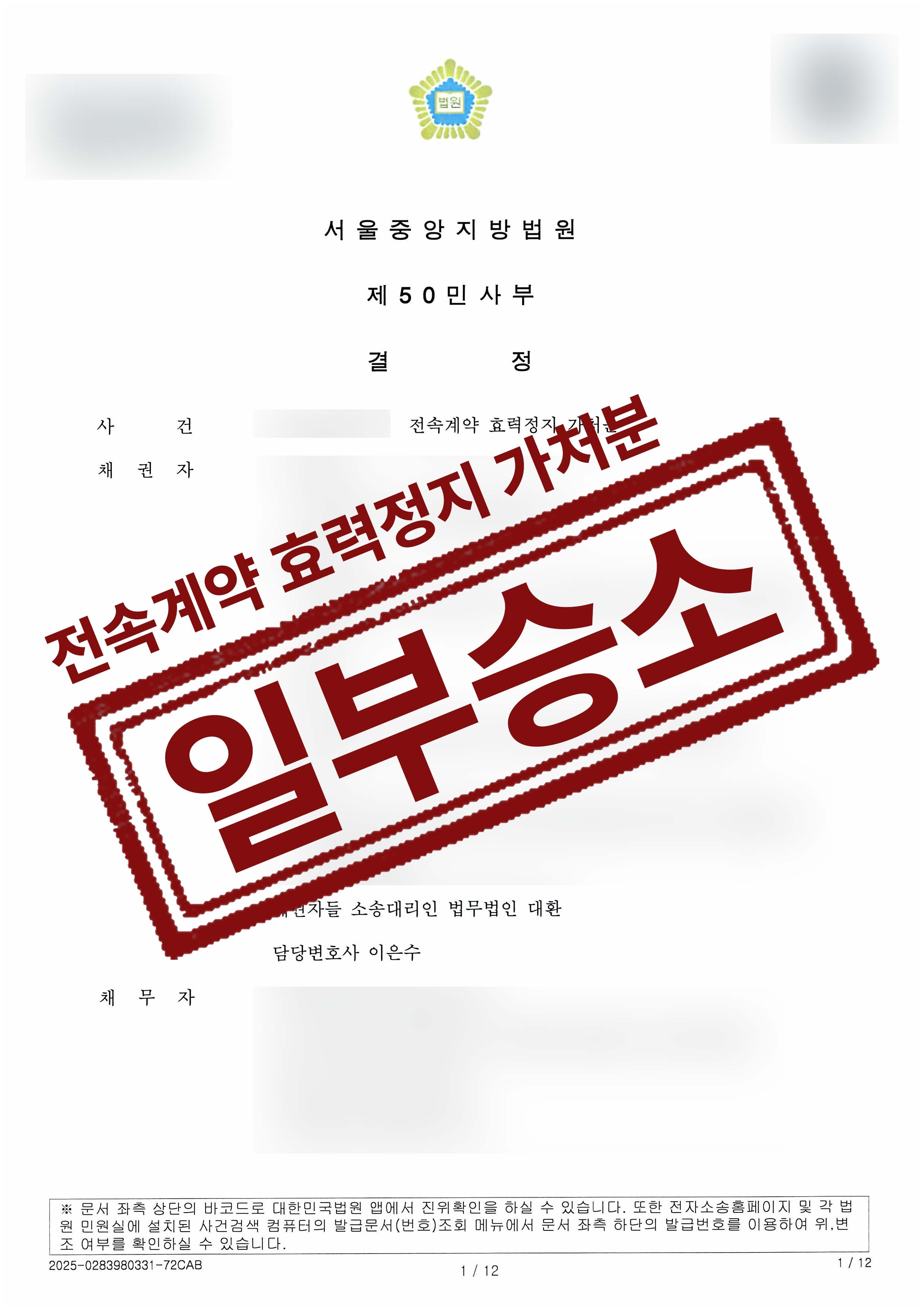 240-김현민외3포레스트네트워크-전속계약효력정지가처분-25-01-21-결정문-1.jpg