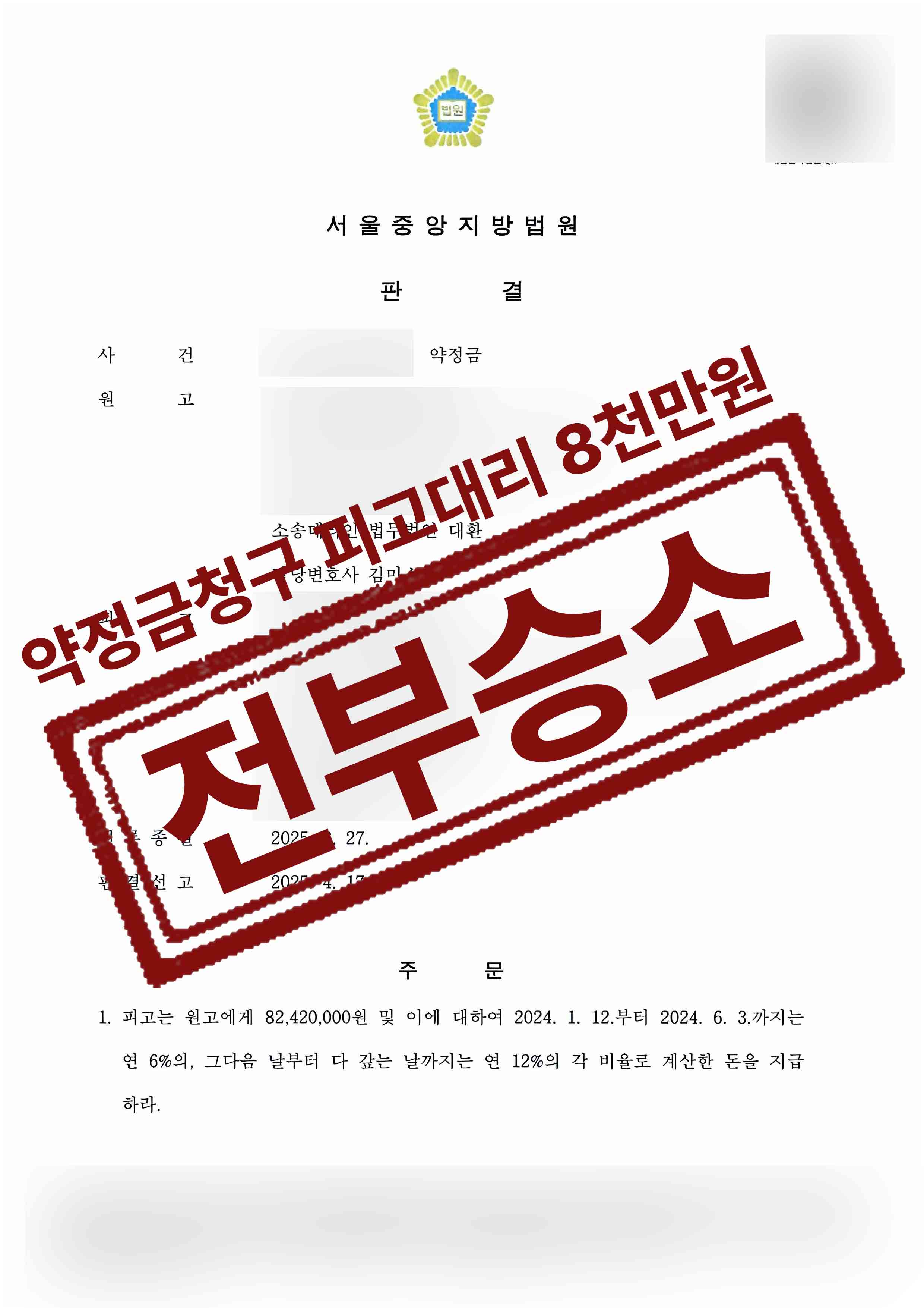 314-과천문화재단파제제컴퍼니-약정금-25-04-17-판결문-1.jpg