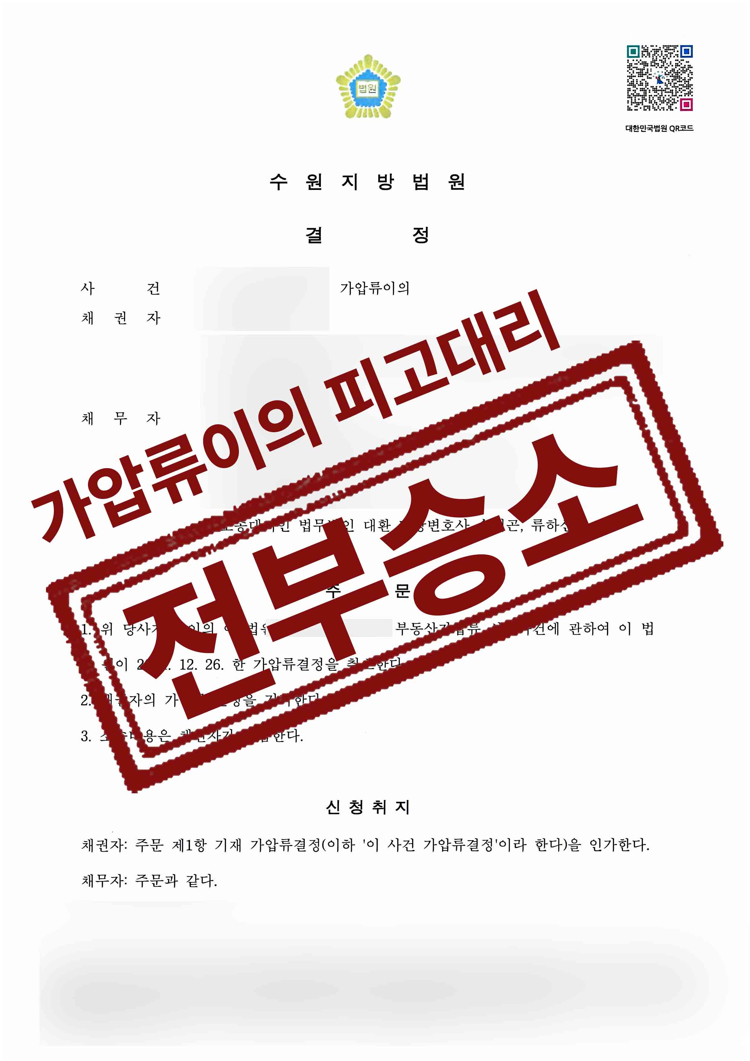 315-조승제토모테크-가압류이의-25-04-18-결정문-1.jpg