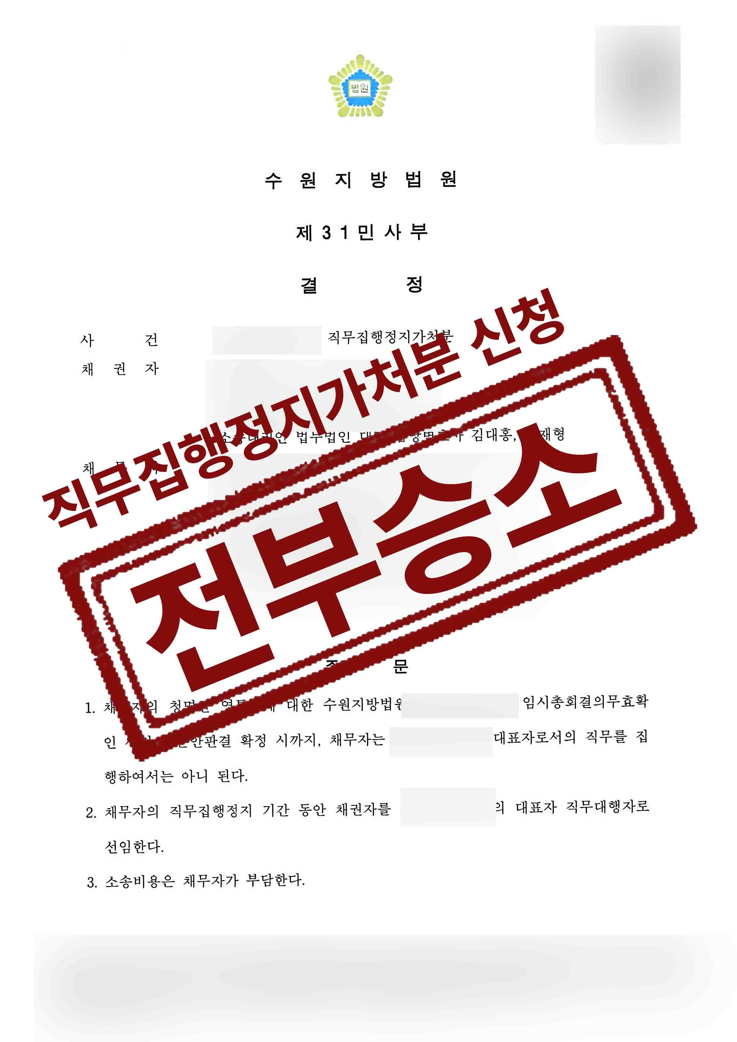 양현성양청운-직무집행정지가처분-25-03-21-결정문-1.jpg