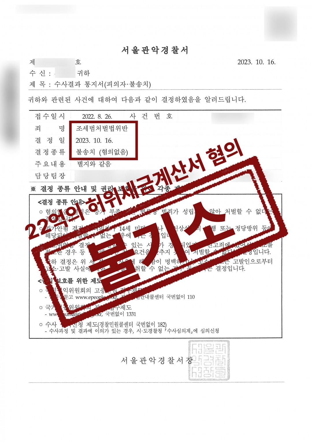 법무법인대환조세범처벌법.jpg