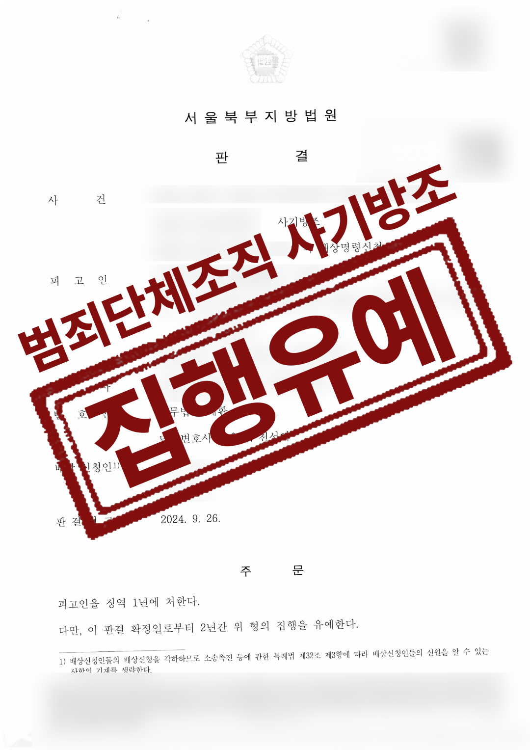 법무법인대환사기방조.png