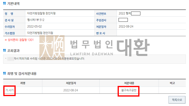 법무법인대환사기죄.png