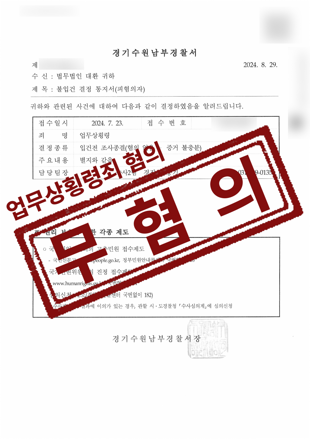 법무법인대환업무상횡령죄.png