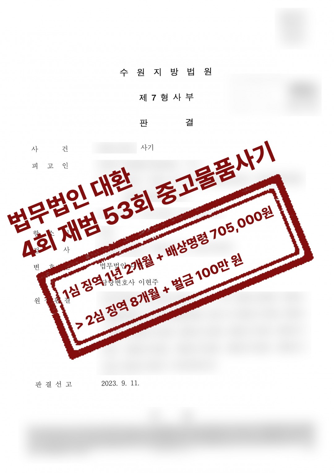 법무법인대환사기재범.jpg