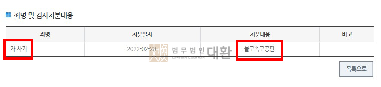 법무법인대환데이트사기고소.jpg